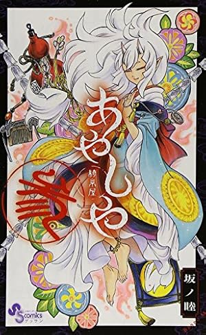 工画堂スタジオ 妖ノ宮(あやしのみや)初回版 妖ノ宮 オフィシャルWEB | 製品